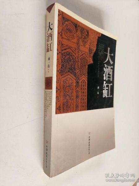 大酒缸