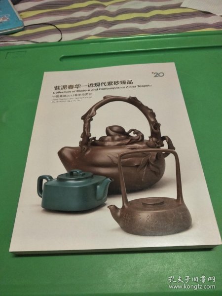 中国嘉德2013年春季拍卖会 紫泥春华―近现代紫砂臻品
