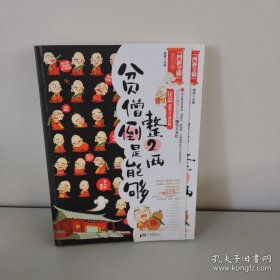 贫僧倒是能够整2两