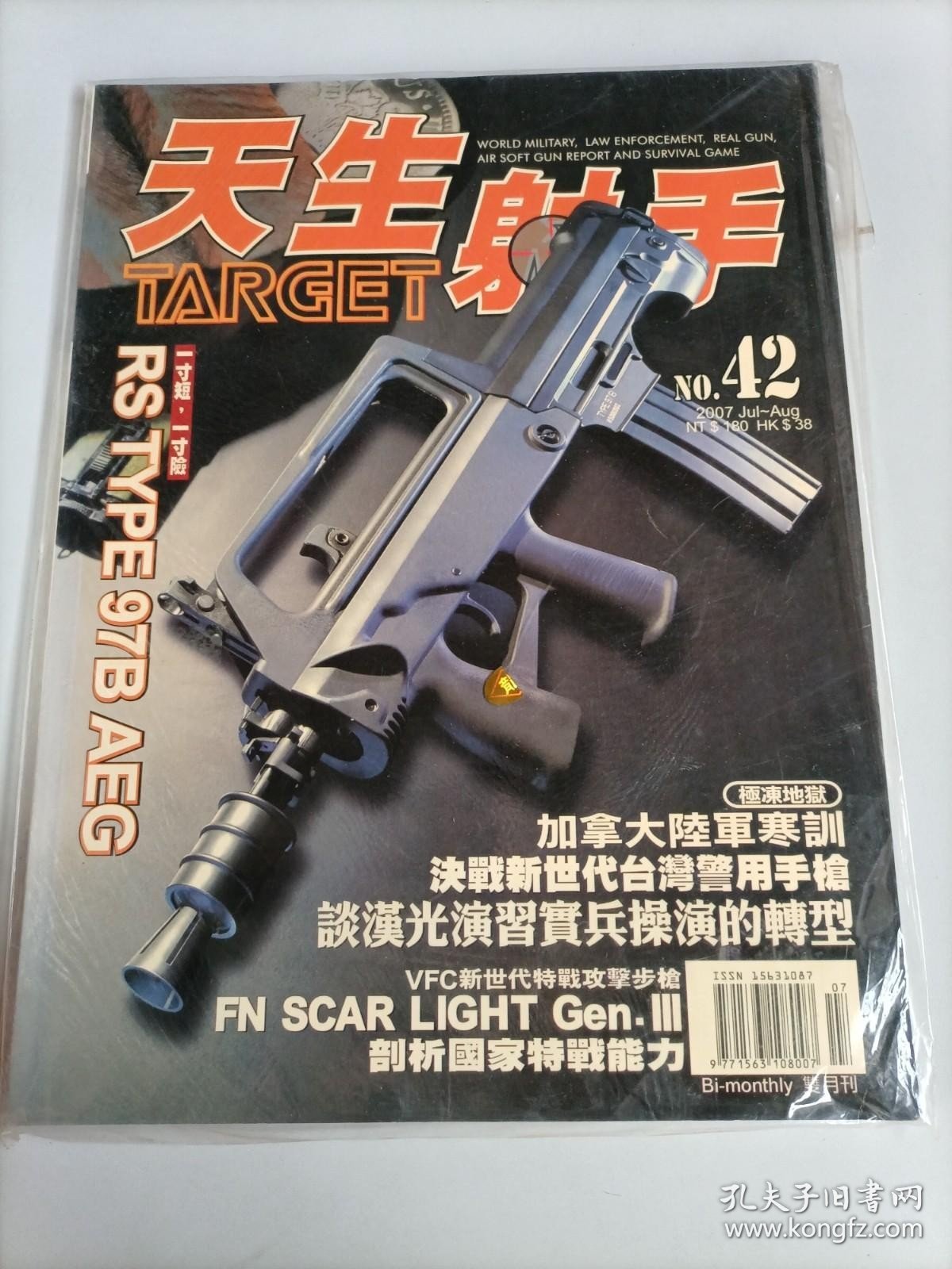 target天生射手2007年42期