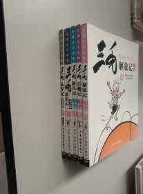 三毛（彩图注音读物）解放记、百趣记、流浪记全集、从军记、新生记【5本合售】