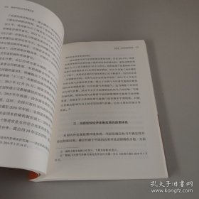 推动中国经济高质量发展 中央党校国家行政学院经济学部