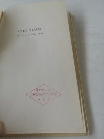 Chu Yuan A Play in Five Acts【封面有章印，后书皮有污渍，馆藏书】