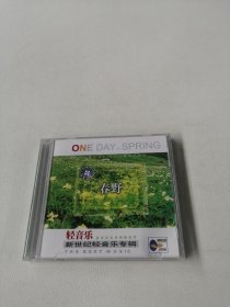 新世纪轻音乐专辑——春野 1张光盘