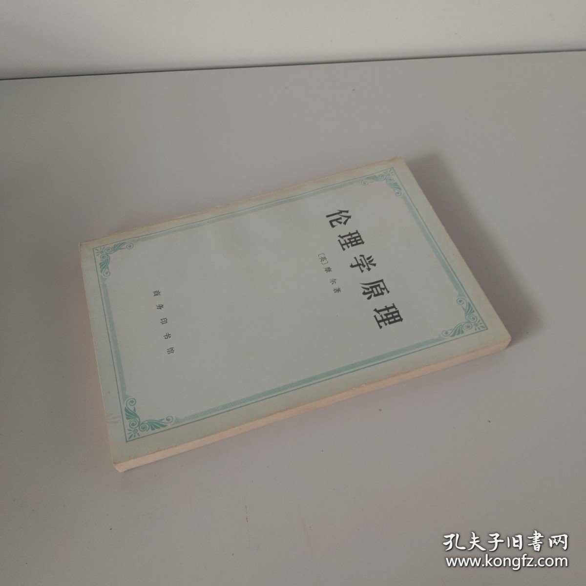 点击查看原图 伦理学原理