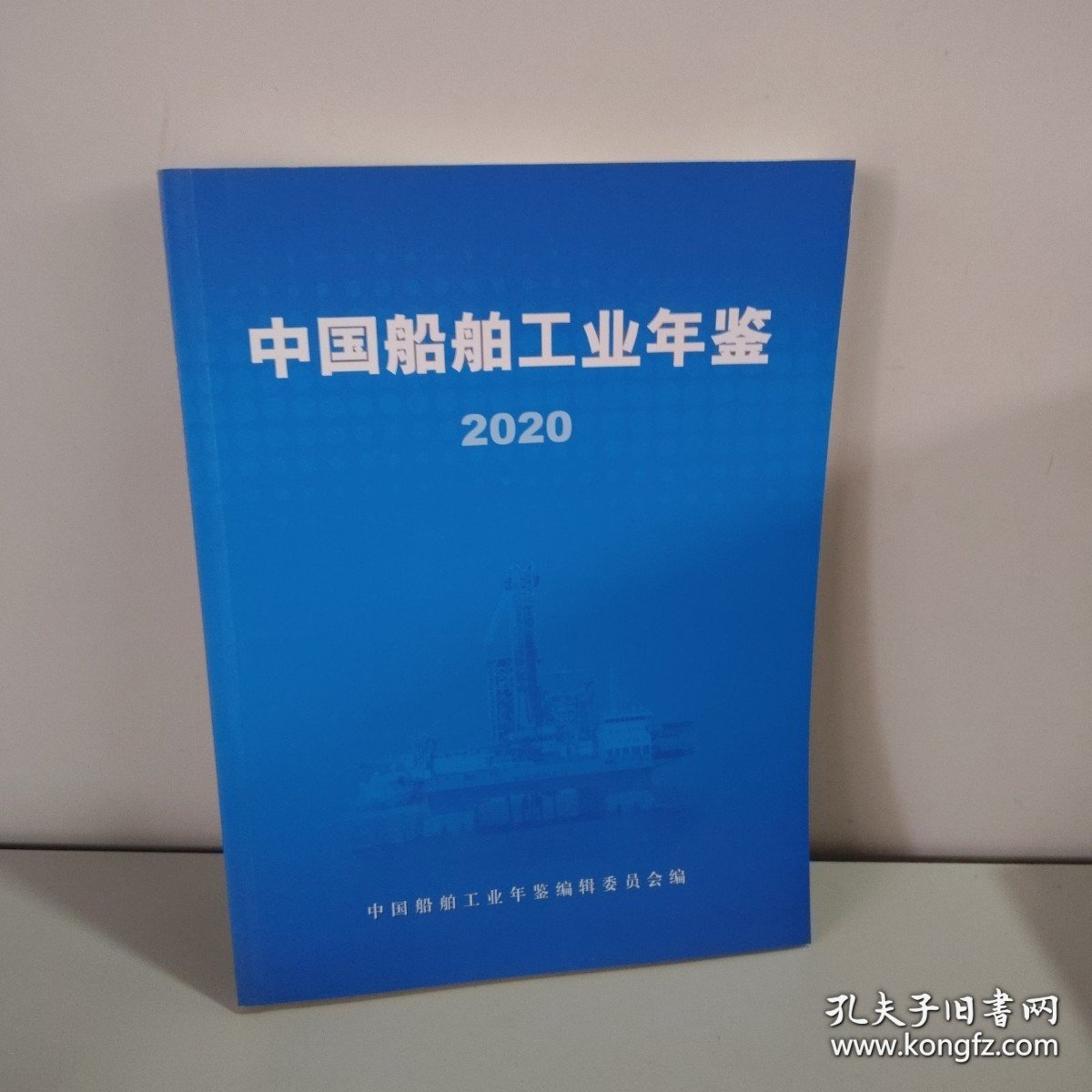 中国船舶工业年鉴 2003年创刊