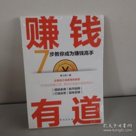 赚钱有道（书有遭水）