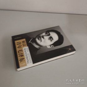 解读青年毛泽东