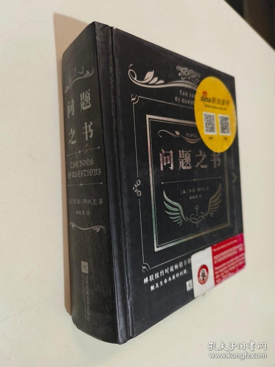 问题之书