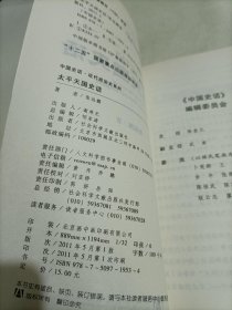 太平天国史话【馆藏】