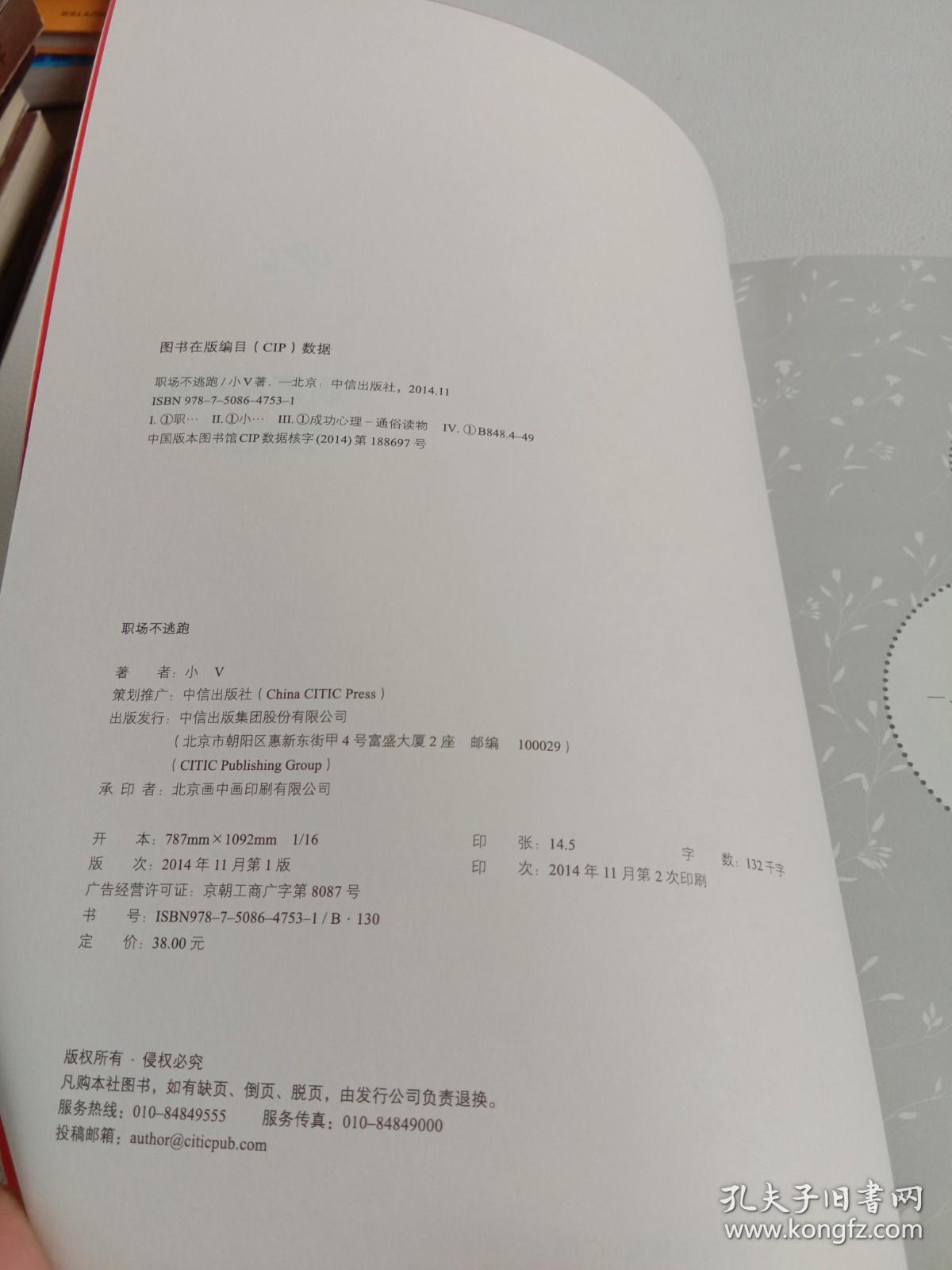 职场不逃跑 写给那些压力山大又无所适从的人