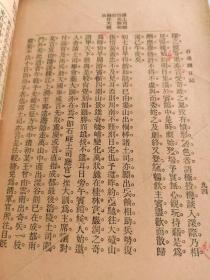 石达开日记【中华民国十七年出版】书品如图