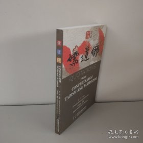 儒道佛