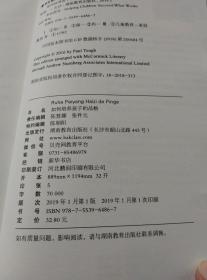 如何培养孩子的品格 美保罗·图赫 著 冉利华 译