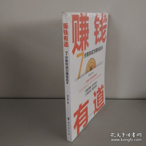 赚钱有道（书有遭水）