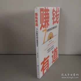 赚钱有道（书有遭水）