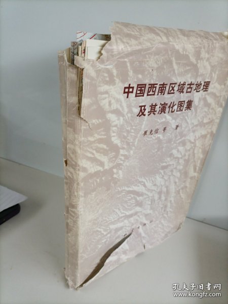 中国西南区古地理及其演化图集（29张）