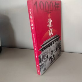 1900年的北京