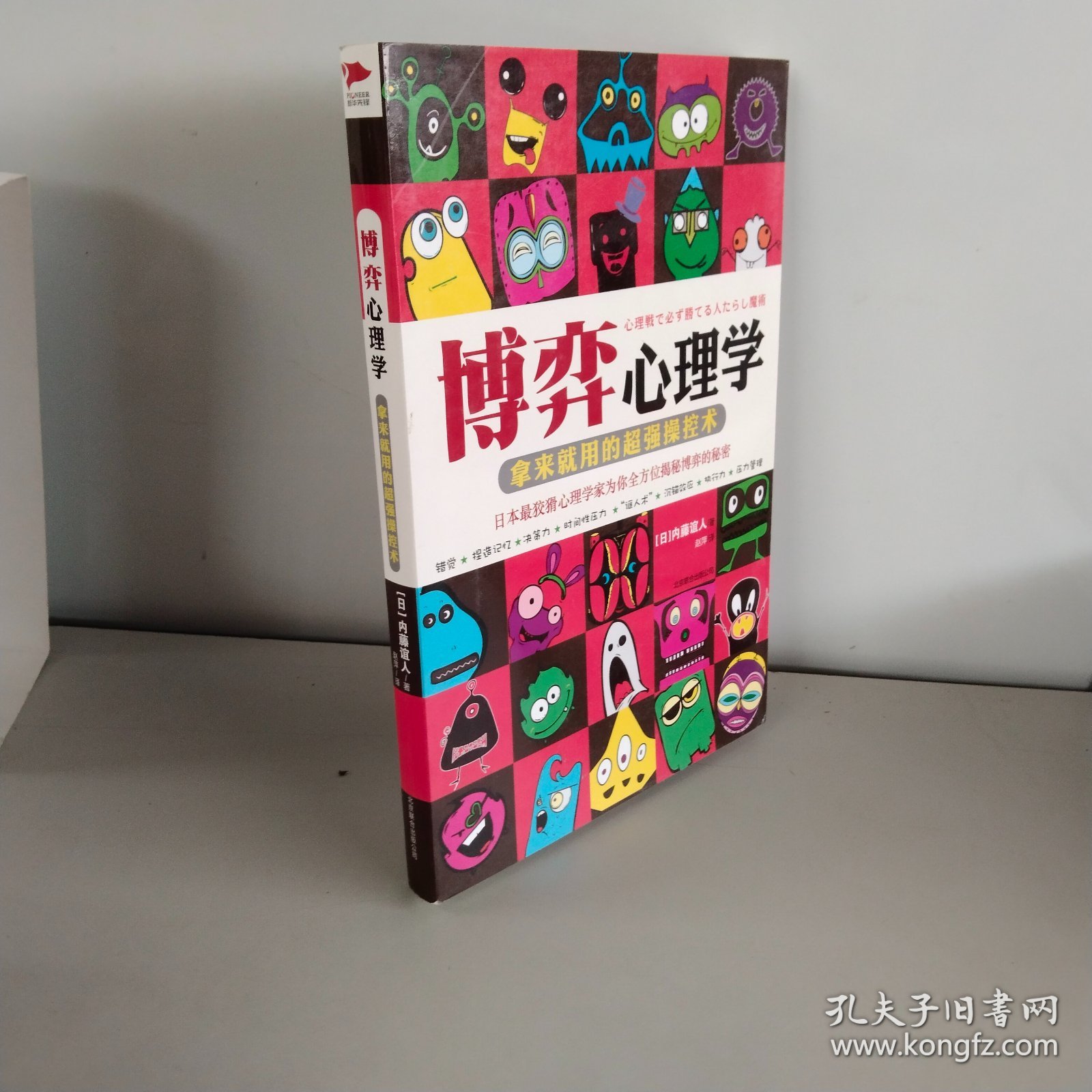 博弈心理学：拿来就用的超强操控术