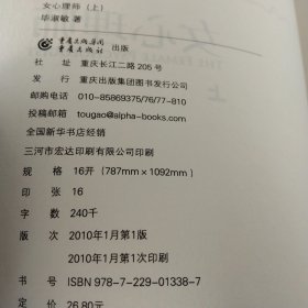 《女心理师》上下册