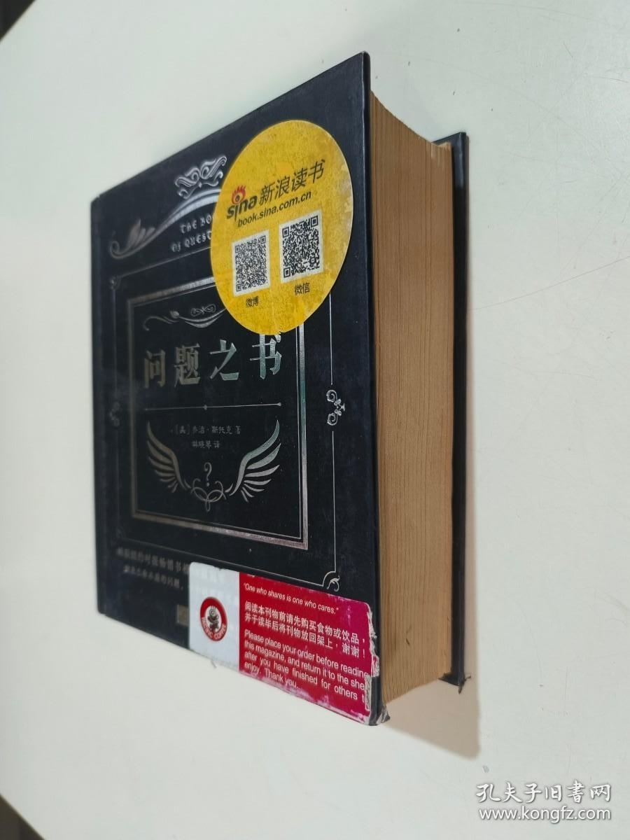 问题之书