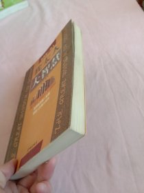 犹太人的大智慧