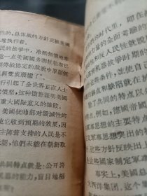 马克思列宁主义论战争、军队和军事科学，书品如图