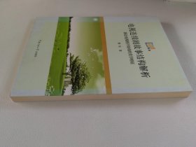 电视连续剧故事结构解析：兼论电视剧开场戏的美学特征【签名本】