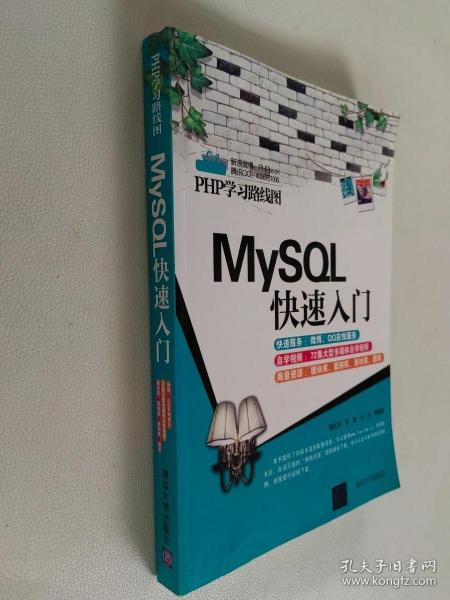 PHP学习路线图：MySQL快速入门