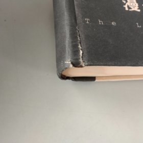 漫长的告别 2018年 一版一印 精装