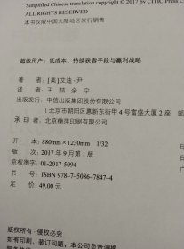 超级用户：低成本、持续获客手段与盈利战略