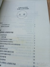给精英律师的12堂经济学课