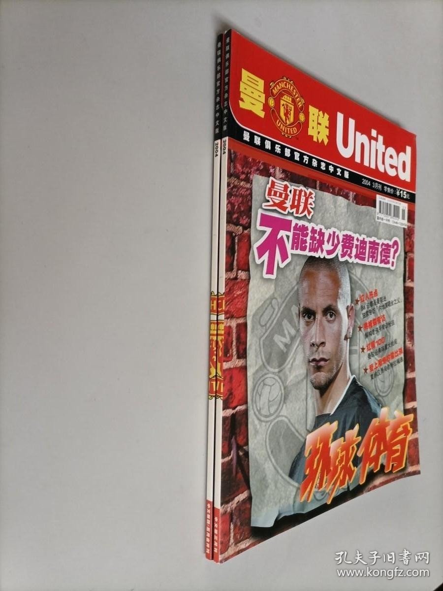 曼联 united 2004年3月、4.5月合刊 两本合售