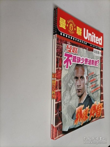 曼联 united 2004年3月、4.5月合刊 两本合售