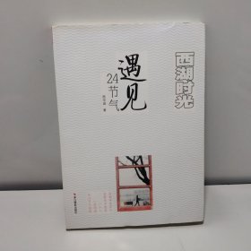 西湖时光：遇见·24节气【附有3张明信片】