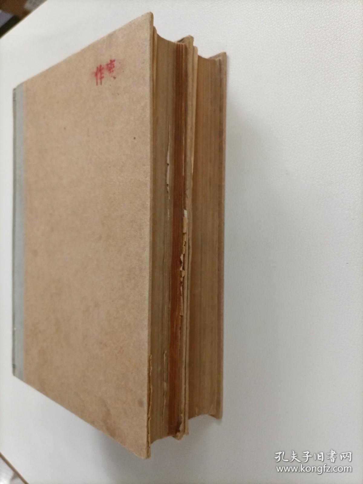 人民文学 1949年第一卷（创刊-6）合订本、1953年7-12期合订本，两本精装合售