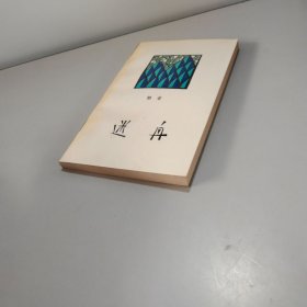 迷舟【未翻阅】