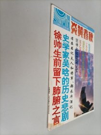 炎黄春秋1993年1月总第10期