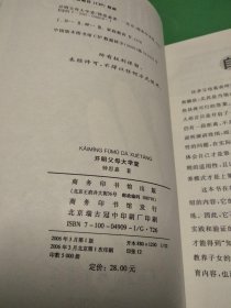 开明父母大学堂