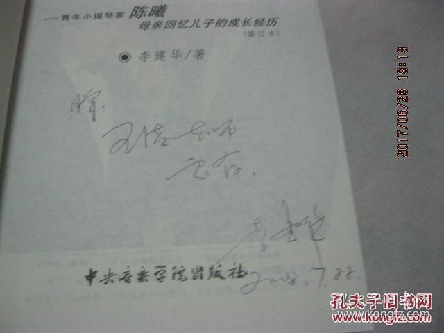 晨曦初露：青年小提琴家陈曦母亲回忆儿子的成长经历【李建华签名】