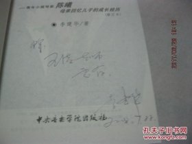 晨曦初露：青年小提琴家陈曦母亲回忆儿子的成长经历【李建华签名】