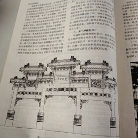 古建园林技术 1997年第2期总55期