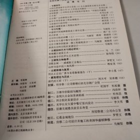 古建园林技术 1997年第2期总55期