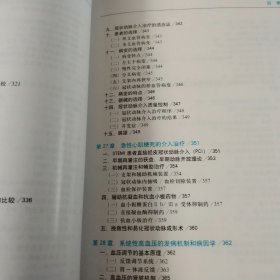 赫斯特心脏病学手册(第12版)【详见图片】