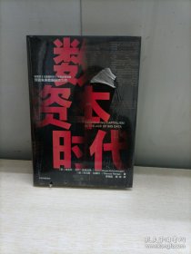 数据资本时代 （未开封）