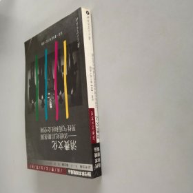 消费文化：20世纪后期英国男性气质和社会空间