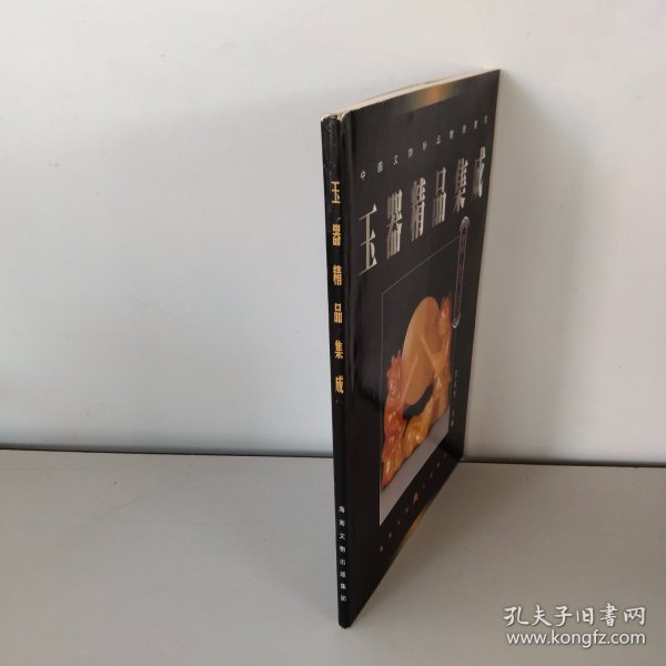 玉器精品集成