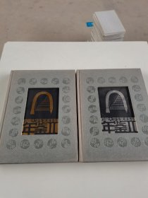 中国大学生美术作品年鉴I II 造型艺术卷 艺术设计卷 两本合售2008年