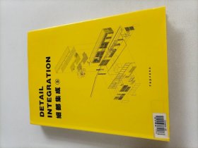 DETAIL INTEGRATION 细部集成 5【16开精装】