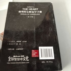 赫斯特心脏病学手册(第12版)【详见图片】